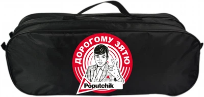 Сумка-органайзер Poputchik у багажник "Дорогому зятю" (03-068-2Д)