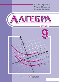 Алгебра. Кравчук