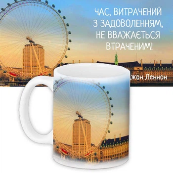 Кружка с принтом Час, витрачений з задоволенням, не вважається втраченим! 330 мл