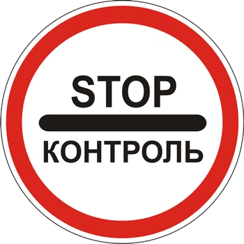 Круглый дорожный знак Фабрика знаков 3.41 600 мм (502038-01)