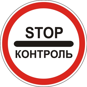 Круглый дорожный знак Фабрика знаков 3.41 600 мм (502038-01)