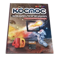 4D-энциклопедия в дополненной реальности `Космос` (14530460)