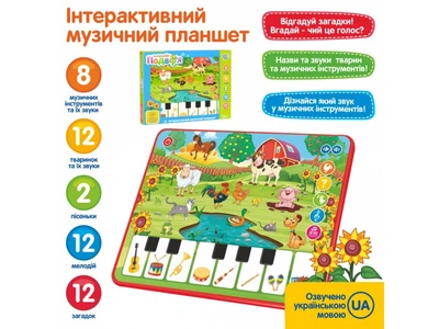 Обучающий планшет Limo Toy (M 3811) на украинском