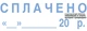 Штамп стандартный Trodat Printy 4911 "Сплачено + дата" 38х14 мм 2 строки Черный корпус (092399430766) (4911 P4 чорна) - изображение 3
