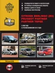 Посібник з ремонту, інструкція з експлуатації Citroen Berlingo II / Peugeot Partner II. Моделі з 2008 року випуску, обладнані бензиновими та дизельними двигунами - зображення 1