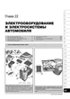 Посібник з ремонту, інструкція з експлуатації Citroen Berlingo II / Peugeot Partner II. Моделі з 2008 року випуску, обладнані бензиновими та дизельними двигунами - зображення 8