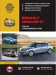 Руководство по ремонту, инструкция по эксплуатации Renault Megane (Рено Меган). Модели с 2008 года выпуска (+рестайлинг 2012 года), оборудованные бензиновыми и дизельными двигателями - изображение 1