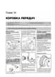 Керівництво по ремонту, інструкція з експлуатації Renault Kangoo II. Моделі з 2007 року випуску, обладнані бензиновими і дизельними двигунами (9786175370261) - изображение 3