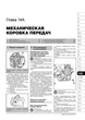 Керівництво по ремонту, інструкція з експлуатації Opel Insignia Vauxhall Holden Insignia Buick Regal Saturn Aura. Моделі з 2008 року випуску, обладнані бензиновими і дизельнимі двигунами (9786175370339) - зображення 6