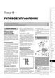 Книга Volkswagen Tiguan (5N) з 2007 по 2016 - ремонт, обслуговування, електросхеми (Моноліт) - зображення 19