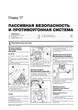Руководство по ремонту, инструкция по эксплуатации Chevrolet Malibu (Шевроле Малибу). Модели с 2012 года выпуска, оборудованные бензиновыми двигателями - изображение 7