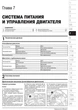 Книга Subaru Forester 4 (SJ) с 2012 по 2018 - ремонт, обслуживание, электросхемы (Монолит) - изображение 6