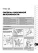 Керівництво по ремонту, інструкція з експлуатації Renault Logan Dacia Logan MCV VAN Sandero. Моделі з 2004 року випуску, обладнані бензиновими і дизельними двигунами (9786175770405) - зображення 2