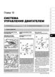 Руководство по ремонту, инструкция по эксплуатации Renault Logan / MCV / VAN / Sandero (Рено Логан / ВАН / Сандеро). Модели с 2004 года выпуска, оборудованные бензиновыми и дизельными двигателями - изображение 13