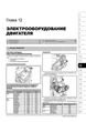 Руководство по ремонту, инструкция по эксплуатации Renault Logan / MCV / VAN / Sandero (Рено Логан / ВАН / Сандеро). Модели с 2004 года выпуска, оборудованные бензиновыми и дизельными двигателями - изображение 15