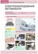 Книга Great Wall Hover c 2005 г. - ремонт, обслуживание, электросхемы (Монолит) - изображение 19