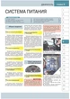 Книга Great Wall Hover c 2005 г. - ремонт, обслуживание, электросхемы (Монолит) - изображение 7