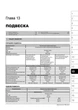 Книга Kia Sportage 2 (JE/KM) з 2004 по 2010 - ремонт, обслуговування, електросхеми (Моноліт) - зображення 12