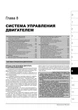 Руководство по ремонту, инструкция по эксплуатации Opel Vectra C / GTS / Caravan / Signum. Модели с 2002 года выпуска, оборудованные бензиновыми и дизельными двигателями - изображение 7