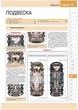 Руководство по ремонту, инструкция по эксплуатации Ssang Yong New Actyon (Ссан Йонг Нью Актион) / Korando C (Корандо С) в цветных фотографиях. Модели с 2012 года выпуска, оборудованные бензиновыми двигателями - изображение 3
