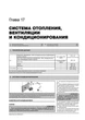 Книга Citroen C4/C4 Picasso/C4 Grand Picasso/C4 Sedan з 2004 по 2010 - ремонт, обслуговування, електросхеми (Моноліт) - зображення 15