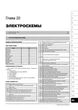 Книга Citroen C4/C4 Picasso/C4 Grand Picasso/C4 Sedan з 2004 по 2010 - ремонт, обслуговування, електросхеми (Моноліт) - зображення 18