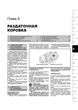 Руководство по ремонту, инструкция по эксплуатации Great Wall Safe / Deer / Sailor / Sing / Pegasus (Грейт Вол Сейф / Дир / Сейлор / Синг / Пегасус). Модели, оборудованные бензиновыми двигателями - изображение 10