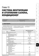 Книга Hyundai Getz / Hyundai Getz II з 2002 по 2011 - ремонт, обслуговування, електросхеми (Моноліт) - зображення 13