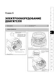Руководство по ремонту, инструкция по эксплуатации Honda Fit / Jazz. Модели с 2001 года выпуска, оборудованные бензиновыми двигателями - изображение 12