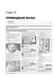 Книга Citroen C-Elysee / Peugeot 301 c 2012 по 2016 - ремонт, обслуживание, электросхемы (Монолит) - изображение 12