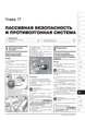 Книга Citroen C-Elysee / Peugeot 301 c 2012 по 2016 - ремонт, обслуживание, электросхемы (Монолит) - изображение 17