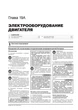 Книга Citroen C-Elysee / Peugeot 301 c 2012 по 2016 - ремонт, обслуживание, электросхемы (Монолит) - изображение 19