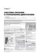 Книга Citroen C-Elysee / Peugeot 301 c 2012 по 2016 - ремонт, обслуживание, электросхемы (Монолит) - изображение 6