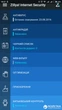 Zillya! Security for Android на 3 года для 1 устройства (электронный ключ) (ZILLYA_ANDR_1_3Y) - изображение 7