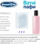 Ватные паффы Білосніжка 300 шт (4820180241606) - изображение 6