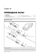 Посібник з ремонту, інструкція з експлуатації MG 350 (МГ 350). Моделі з 2010 року випуску (з урахуванням оновлення 2012 р.), обладнані бензиновими двигунами - зображення 5