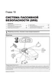 Посібник з ремонту, інструкція з експлуатації MG 350 (МГ 350). Моделі з 2010 року випуску (з урахуванням оновлення 2012 р.), обладнані бензиновими двигунами - зображення 10