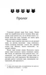 Коти-вояки. Небезпечний шлях. Книга 5 - Ерін Гантер (9786177385096) - изображение 2