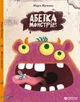 Абетка монстрів - Жученко М.С. (9786176909224) - изображение 1