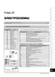 Посібник з ремонту, інструкція з експлуатації Subaru Forester (Субару Форестер). Моделі з 2002 по 2008 рік випуску, обладнані бензиновими двигунами - зображення 7