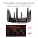 Маршрутизатор Asus ROG Rapture GT-AC5300 - изображение 5