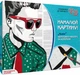 Картина по номерам Rosa Start Hipster 35 х 45 см (4823098501077) - изображение 1