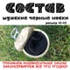 Консервированные мужские носки подарок для него 14 октября - изображение 3