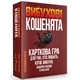 Настільна гра TnTCat Вибухові Кошенята - зображення 1