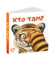 Детская книга Кто там? (на украинском) - изображение 1