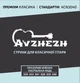 Струны классической гитары Avzhezh ACN3040 Преміум Класика - изображение 1