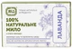 Упаковка мыла туалетного натурального Яка Лаванда ручной работы 75 г х 2 шт (29615117) - изображение 2