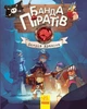 Банда Піратів. Острів Дракона - Дюпен О., Парашині-Дені Ж. (9786170937414) - изображение 1