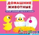 Книжка с механизмом. Первая сказка с движущимися элементами. Домашние животные. Читай, узнавай, крути, толкай (на русском языке) (9789669367761) - изображение 1