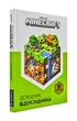MINECRAFT. Довідник дослідника - Мілтон Стефані - 978-617-7688-20-3 - зображення 1